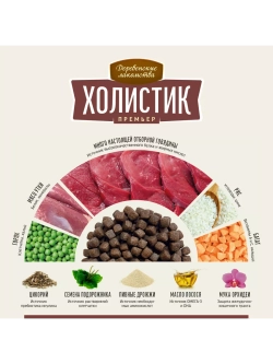 Корм для собак "Холистик Премьер" Говядина с рисом 7кг