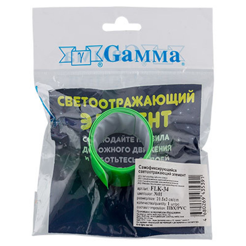 Световозвращатель-браслет самофиксирующийся 30 мм, 1 шт, 100% ПВХ, 06 я.салатовый, Gamma FLK-34