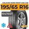 Gislaved Nord Frost Van 2 SD 8PR 195/65 R16C 104/102T шип.