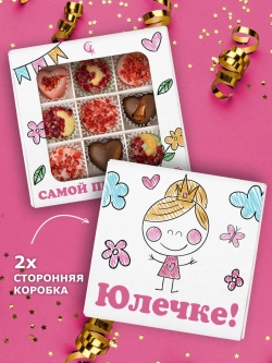 Конфеты шоколадные коробка набор подарочный Юлечке