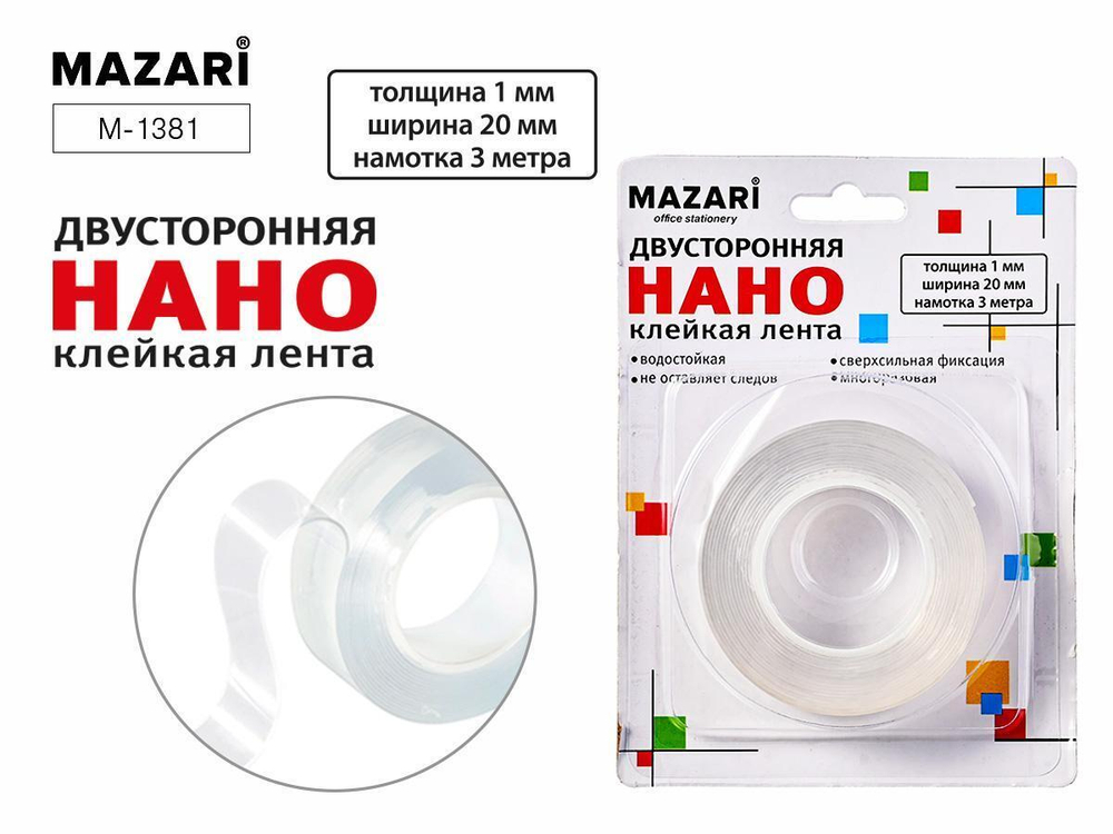 Лента клейкая двусторонняя 20ммх3м. прозрачная Нано, толщина 1мм. (Mazari)