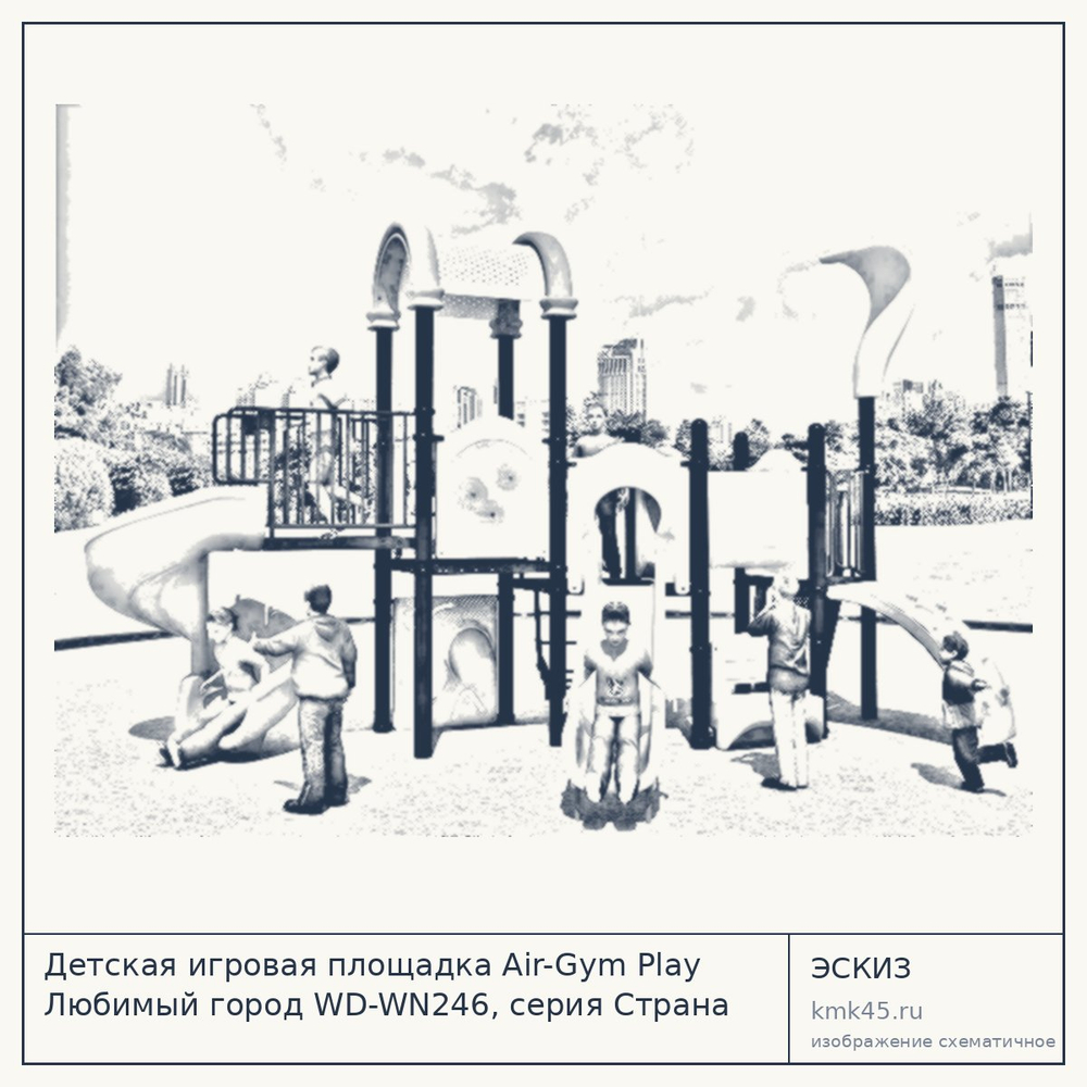 Эскиз: Детская игровая площадка Air-Gym Play Любимый город WD-WN246, серия Страна Чудес