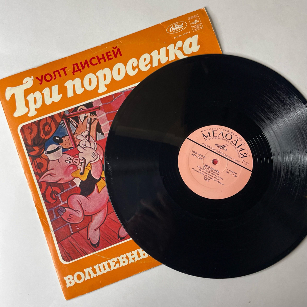 Винтажная виниловая пластинка LP Детская Сказка Элан Ливингстон, Три Поросенка, Волшебный Рояль Спарки (СССР 1979)
