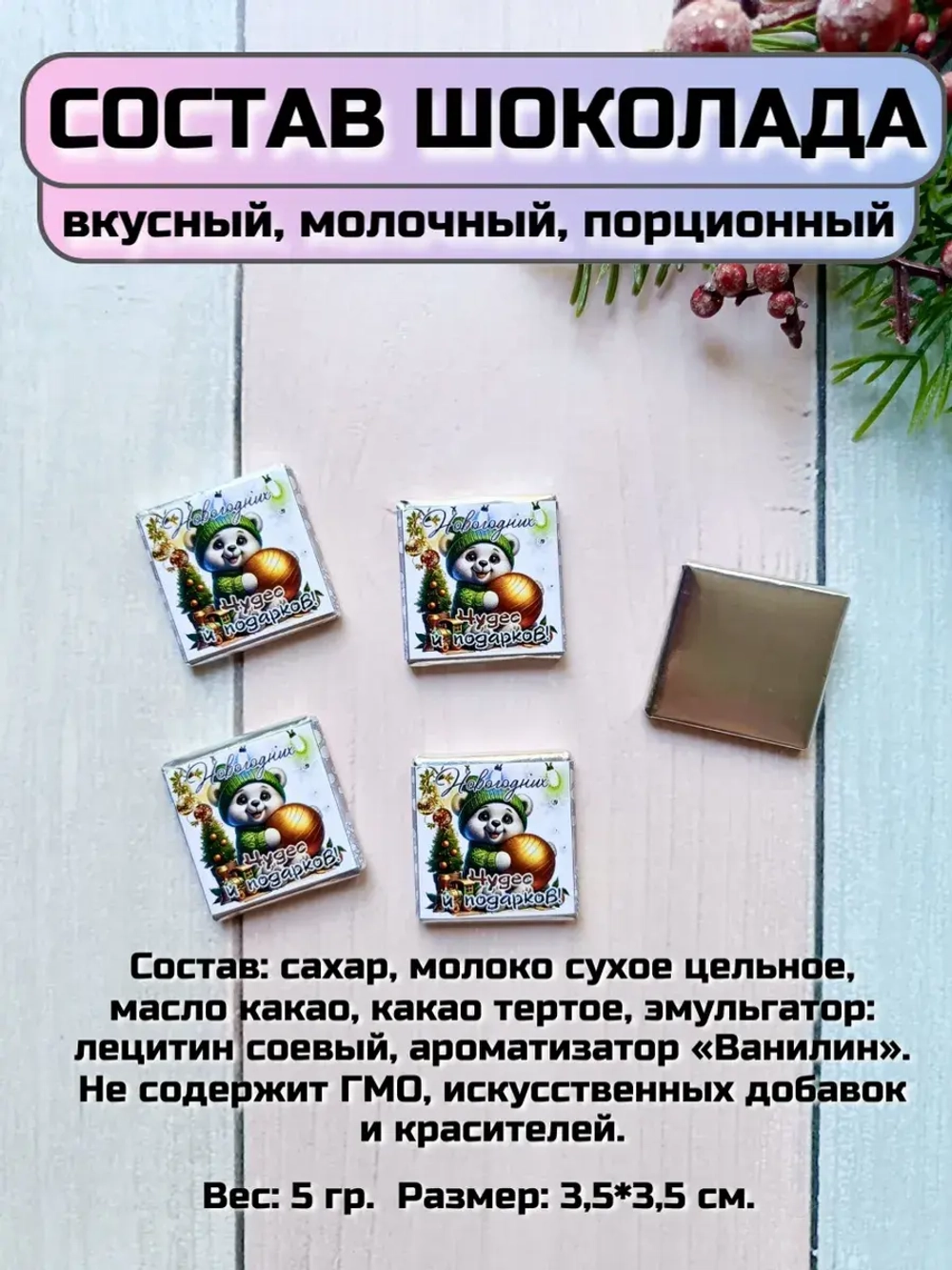 Открытки с шоколадом детям на Новый год