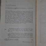 Настольная книга атеиста