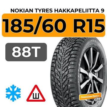 Nokian Tyres Hakkapeliitta 9 185/60 R15 88T XL шип.
