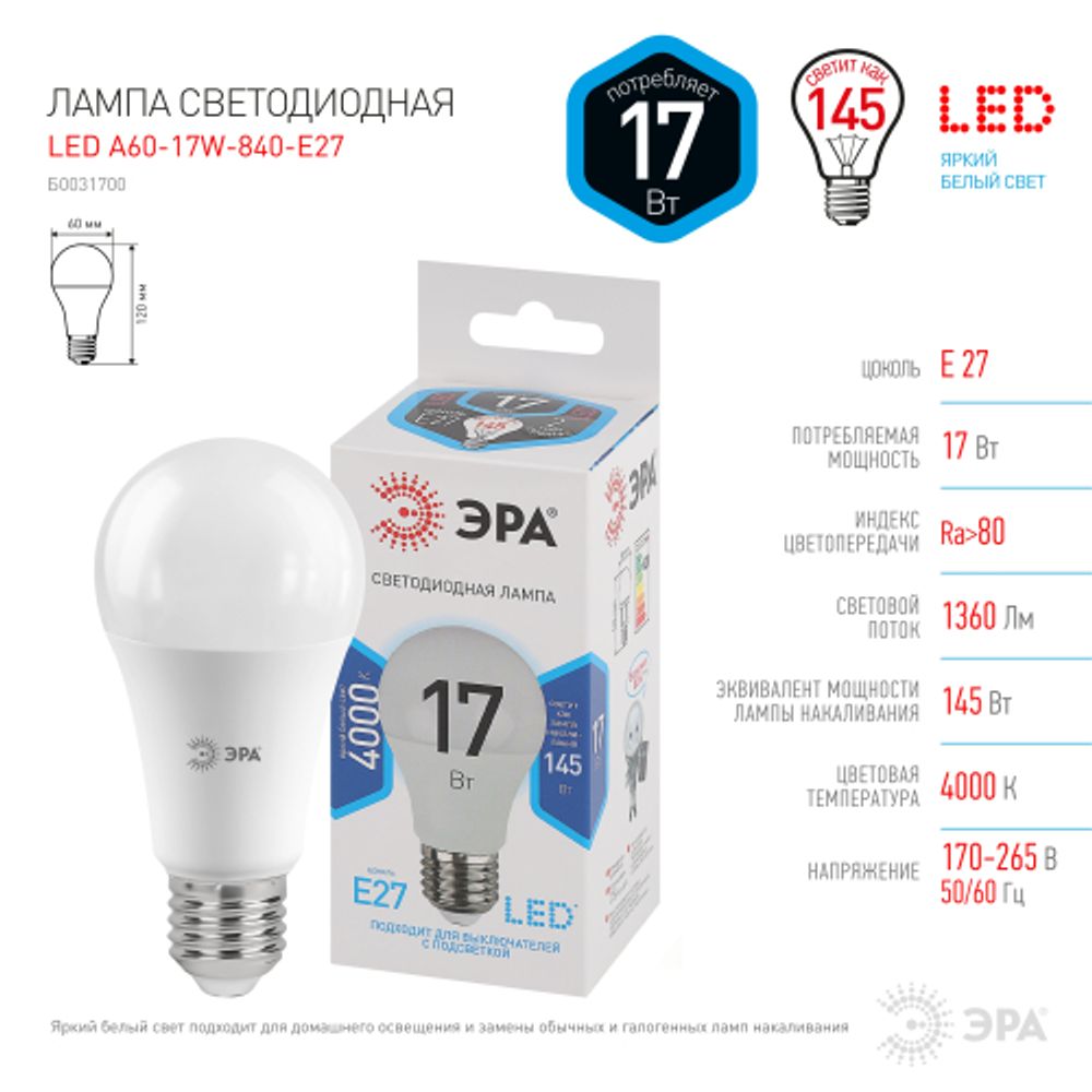 Лампа светодиодная ЭРА STD LED A60-17W-840-E27 17Вт груша нейтральный белый свет Е27 | Лампы cветодиодные Груша (A)