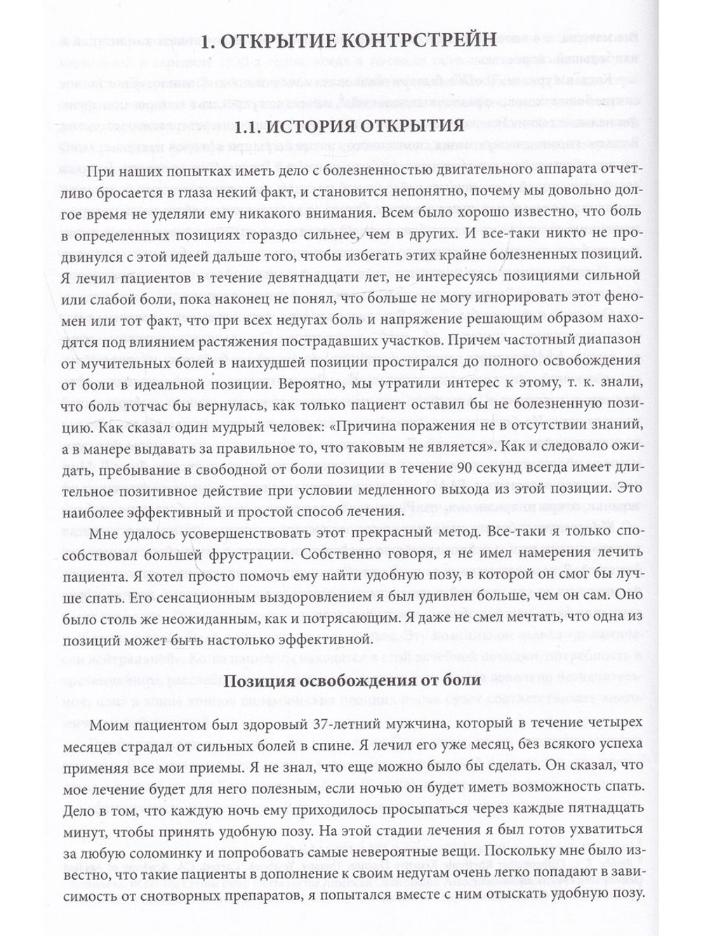 Стрейн-Контрстрейн