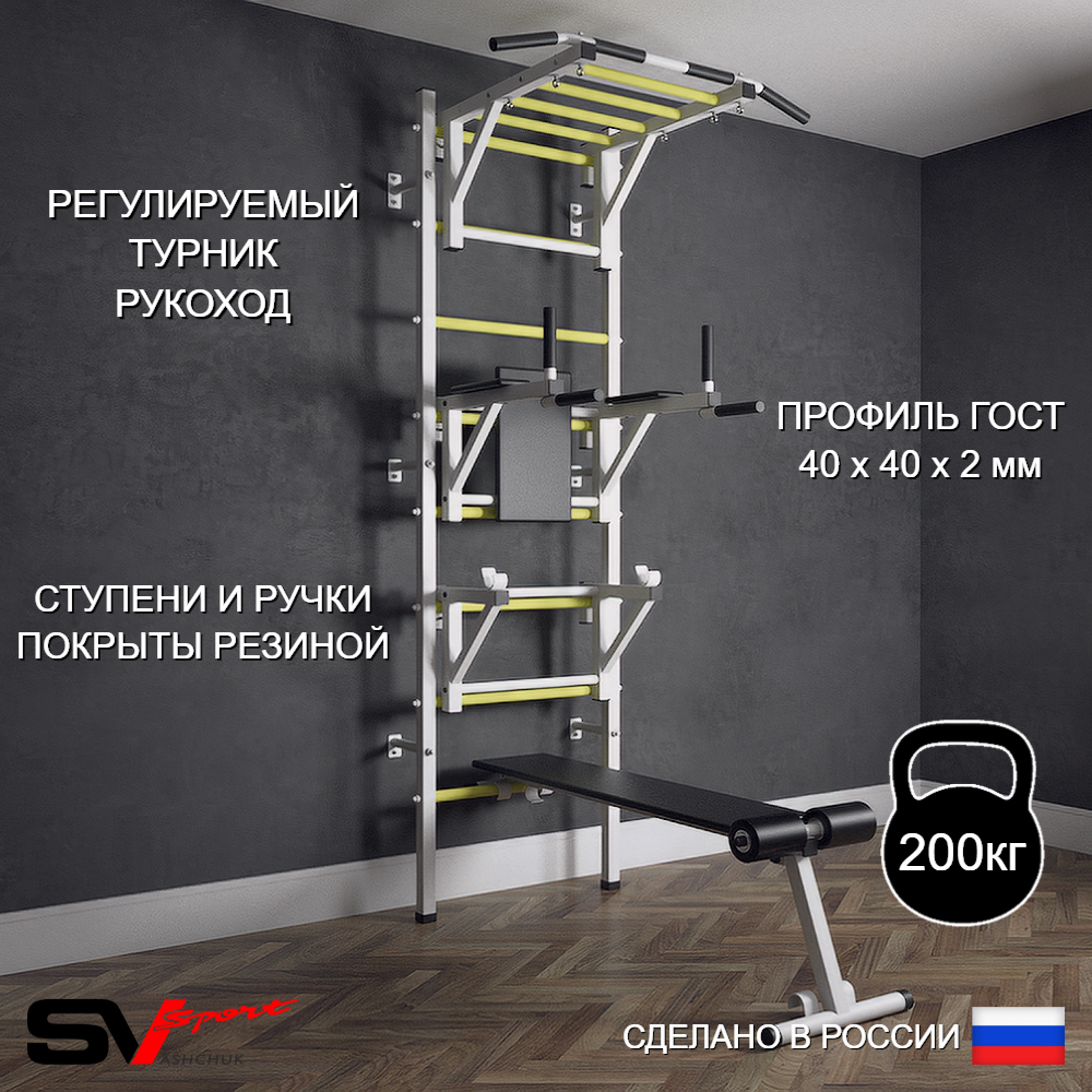 Шведская стенка Sv Sport (Турник рукоход/Брусья/Стойка/Скамья)