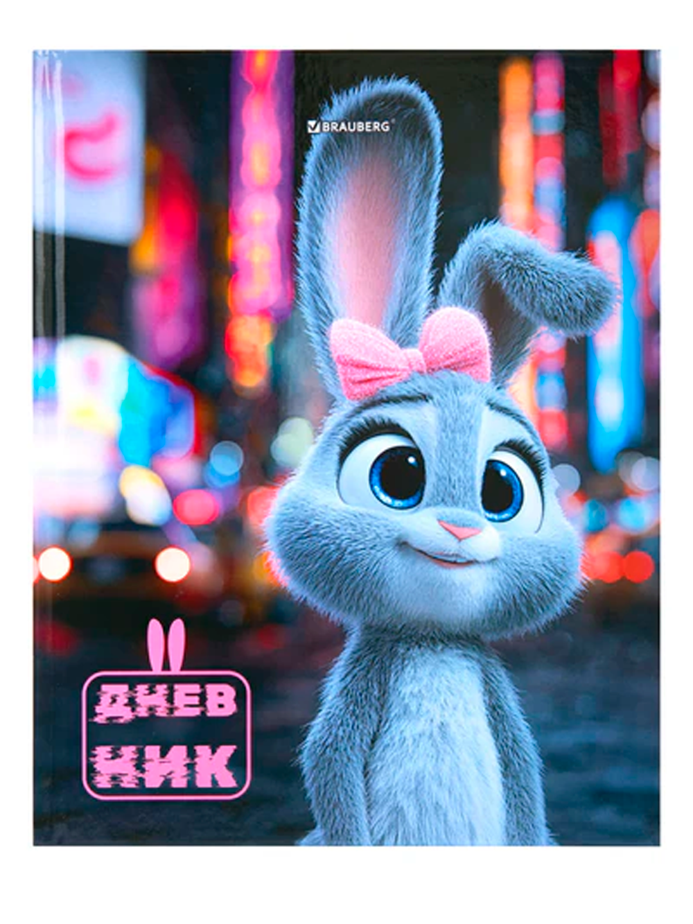 Дневник "Милашка" 1-4 класс