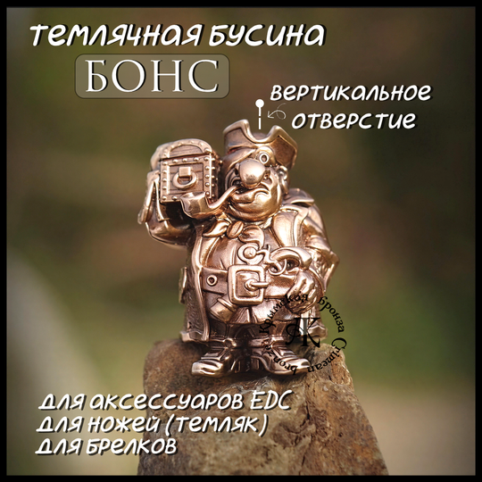 Бусина "Бонс" для темляков или браслетов , бронза