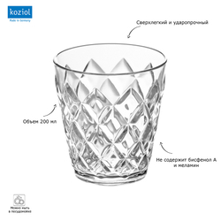 Стакан crystal, 200 мл
