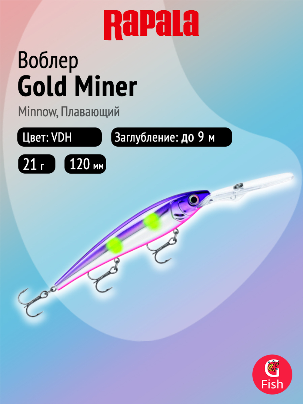 Воблер рыболовный Rapala Gold Miner 30, 12 см, 21 г, плавающий, до 9 м, ATF