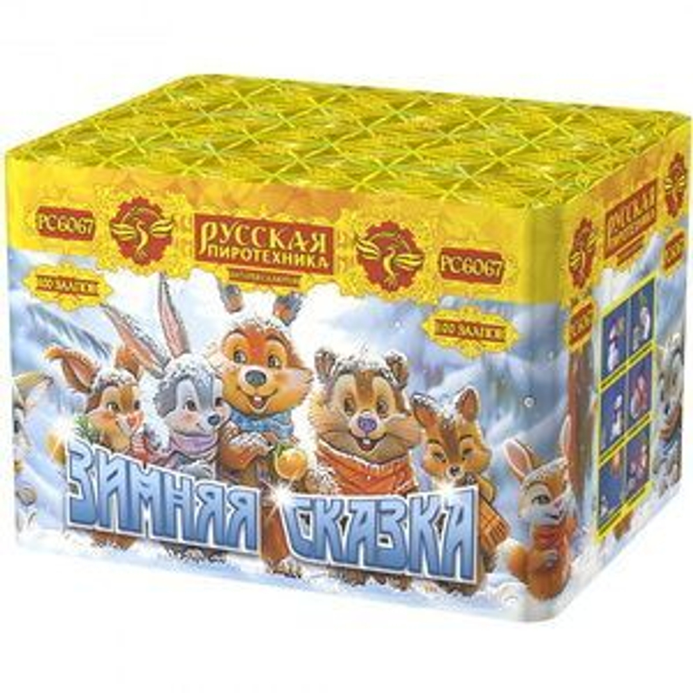 Зимняя сказка (100 залпов, калибр 0,6)