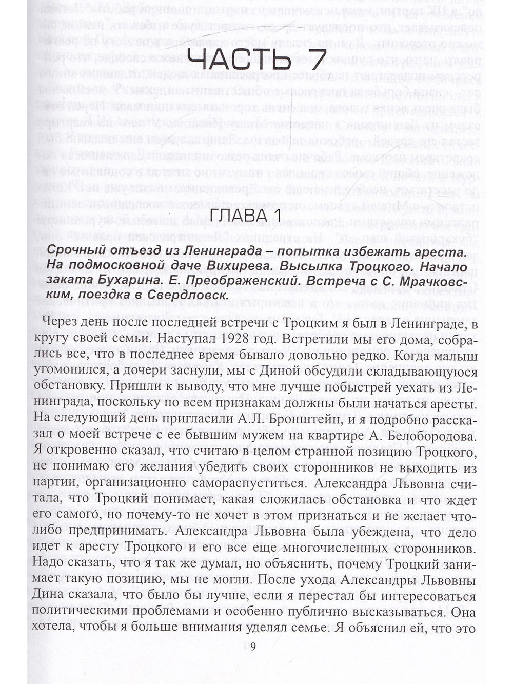 Повороты судьбы и произвол. Воспоминания. 1928-1972. Книга 2