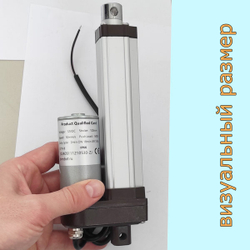 Актуатор линейный IP66 12V-100мм-30мм/с-50кг