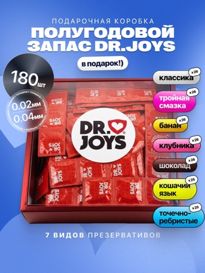 Бокс презервативов Dr.JOYS на полгода — 180 штук