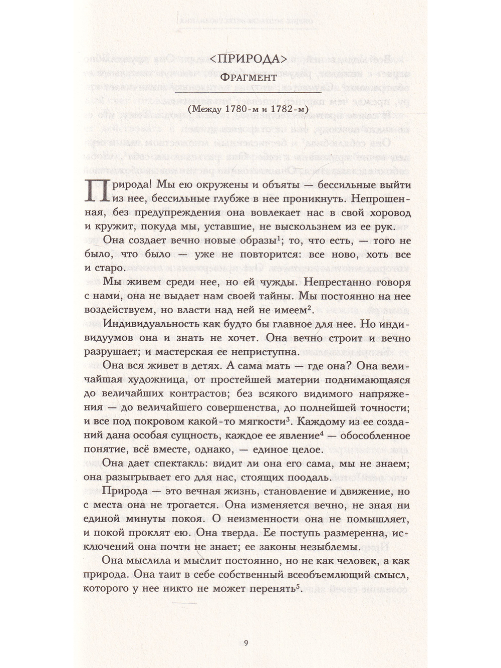 Научные сочинения. Т.2 Общие вопросы естествознания. Минералогия и геология. Метеорология. Материалы к изучению о звуке