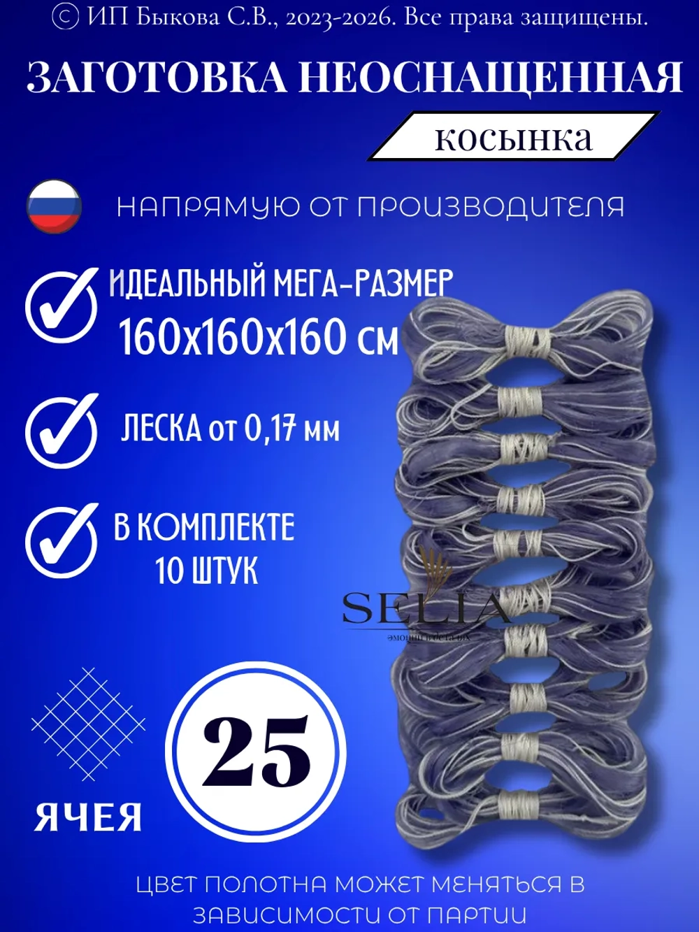 Косынка рыболовная неоснащенная