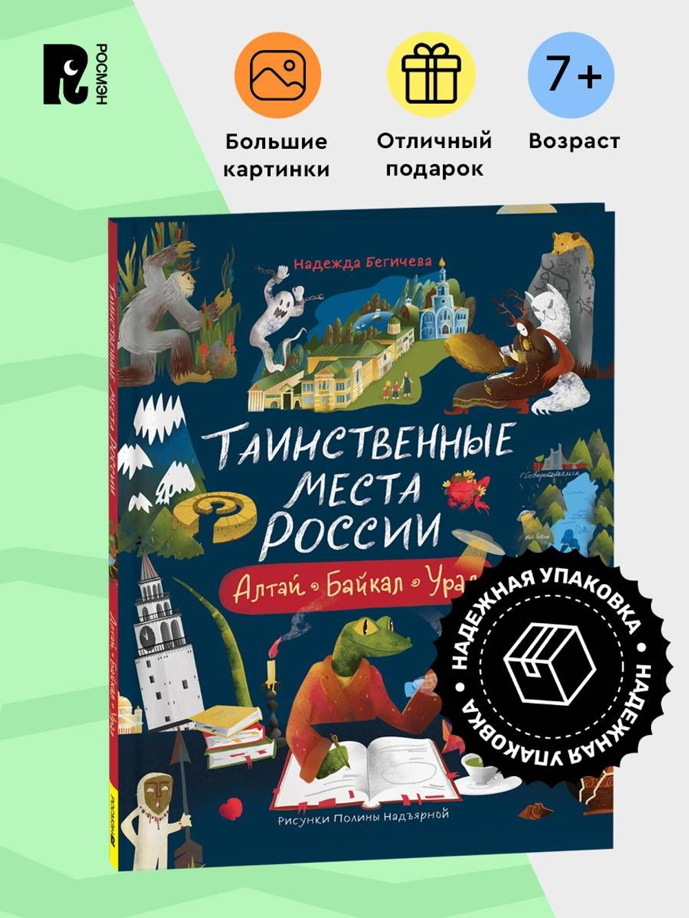 Таинственные места России. Алтай. Байкал. Урал