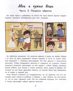 Личные границы и эмоции. Правдивые истории из жизни Никиты. Ольга Бочкова