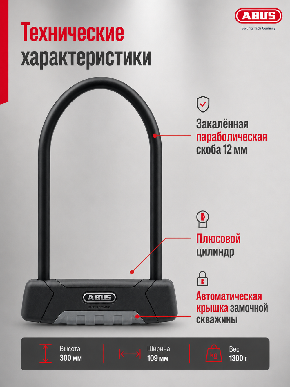 Замок U образный GRANIT Plus 470/150 HB300 + Крепеж