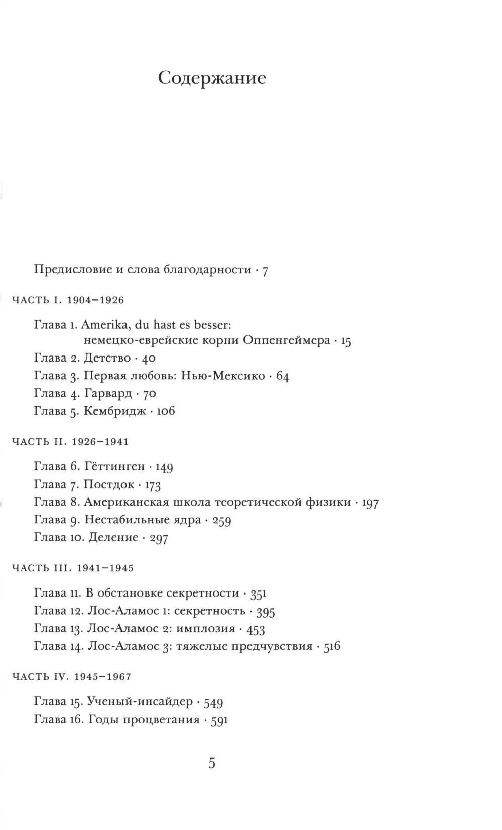 Роберт Оппенгеймер