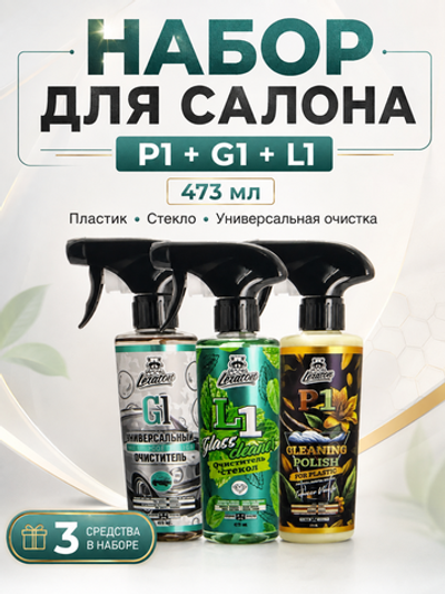 Набор для салона P1+G1+L1 473мл Tobaco