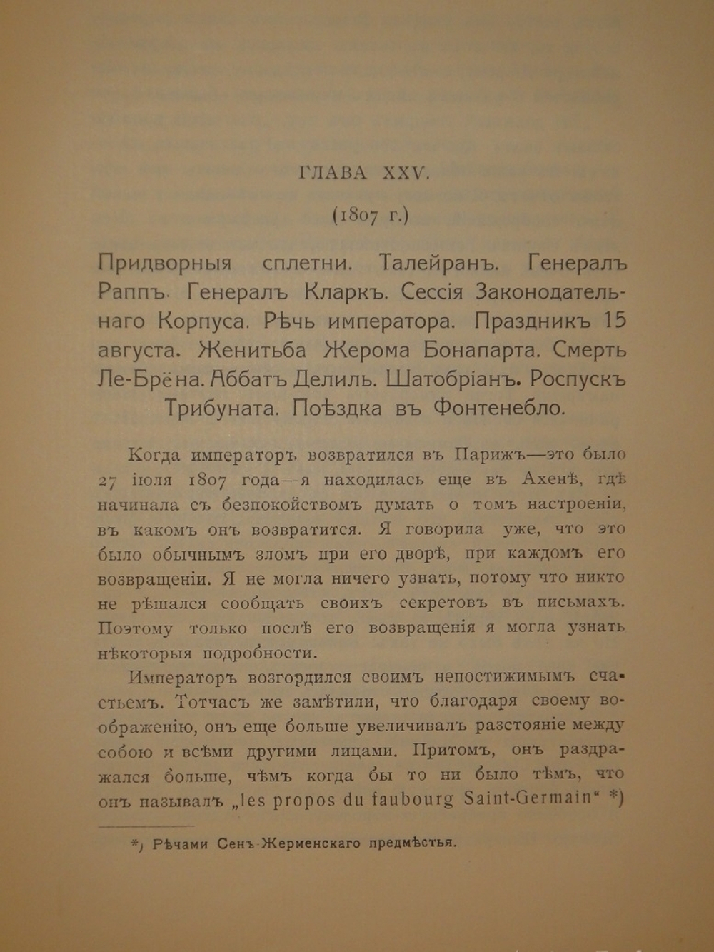 "Мемуары г-жи де Ремюза ( 1802-1808 ), изданные с предисловием и заметками её внука П.Ремюза. В 3-х томах". 1912г.