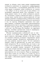 Введение в основы комплексной психологии (PDF)