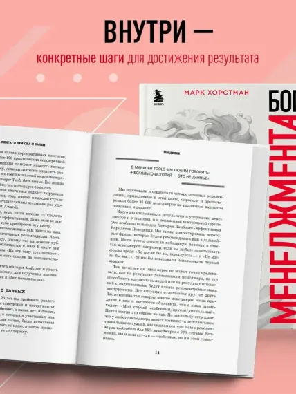 Бог менеджмента
