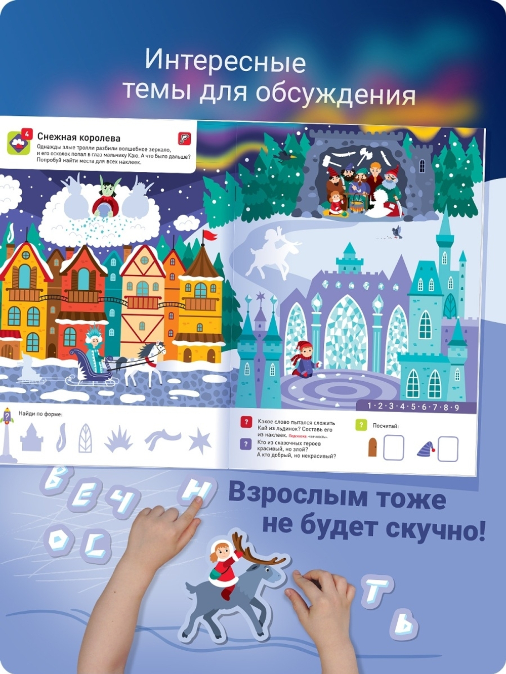 100 многоразовых наклеек. Мир сказок (более 100 наклеек)