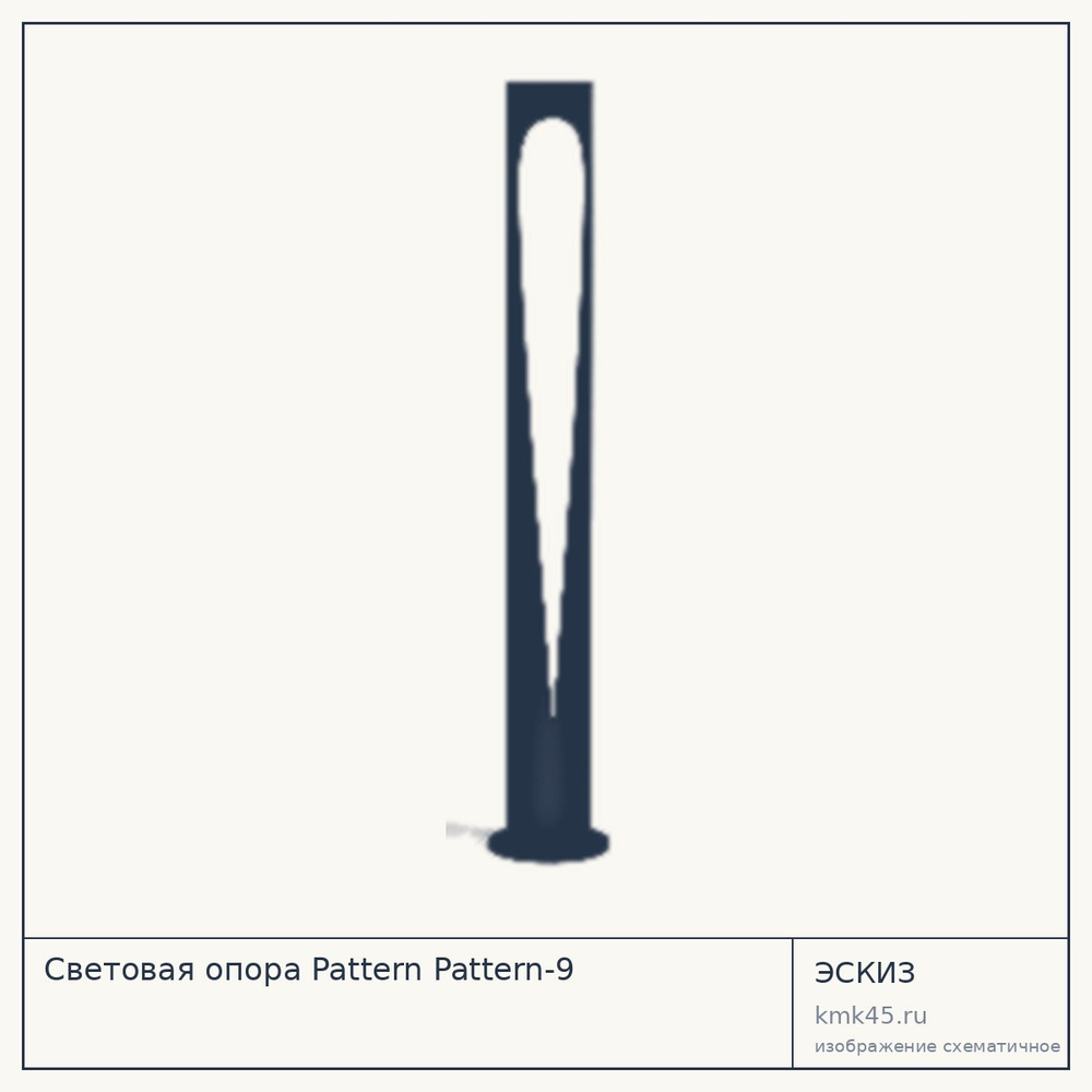 Эскиз: Световая опора Pattern Pattern-9