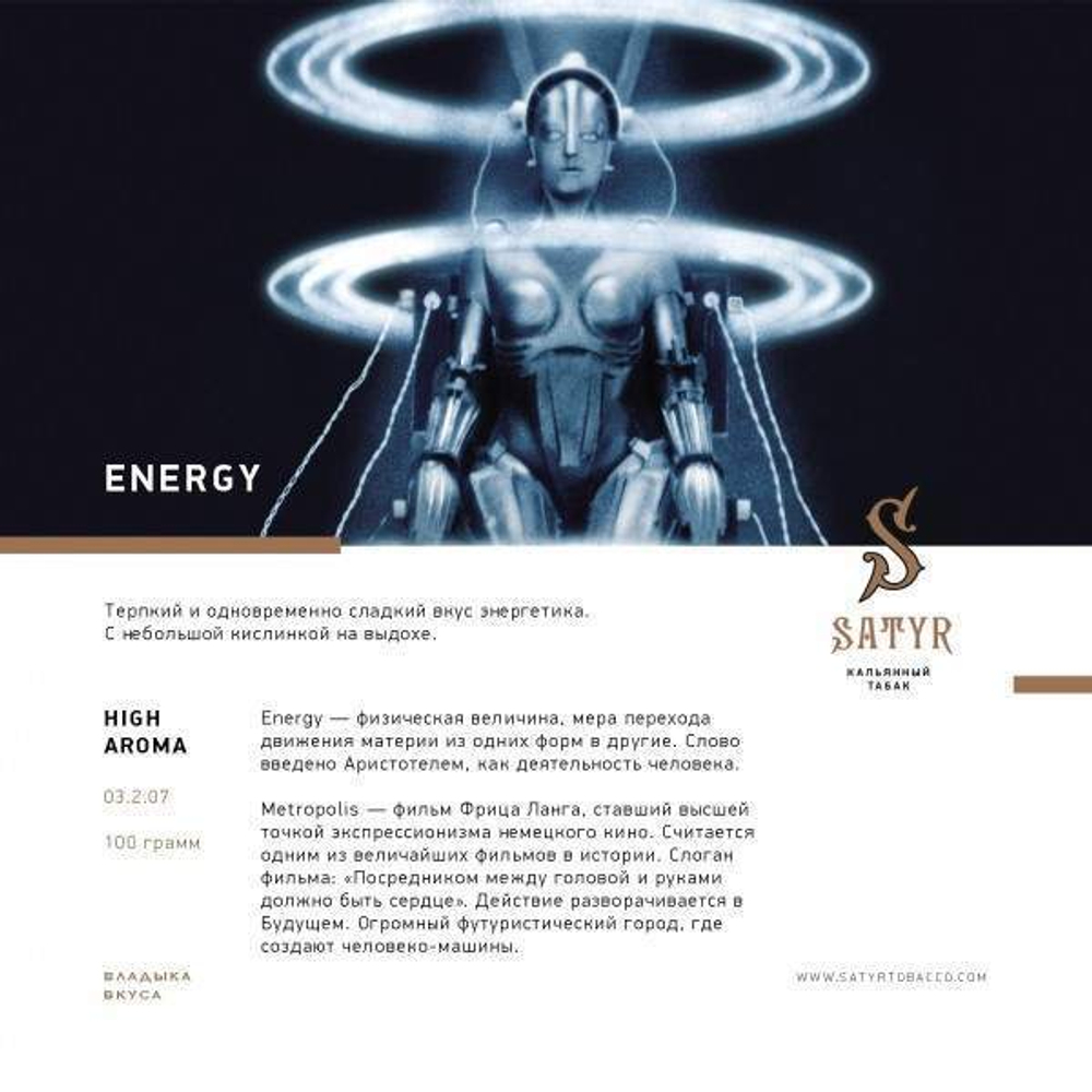 Satyr - Energy (100g)