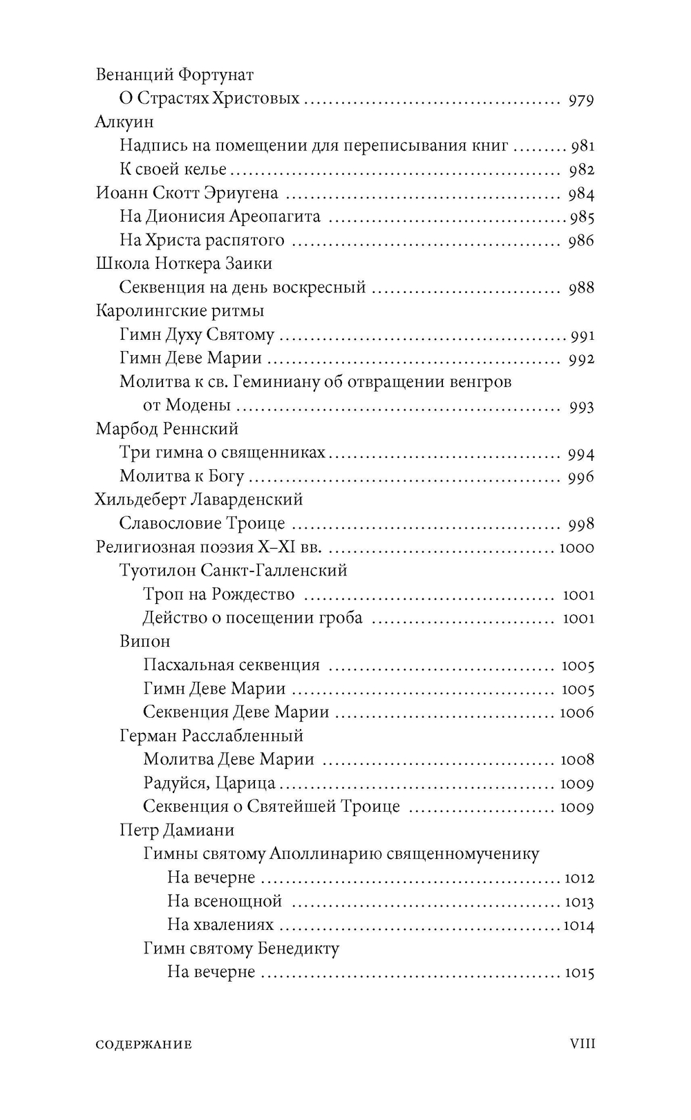 Сергей Аверинцев. Собрание сочинений в шести томах. Том 2