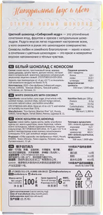 Цветной шоколад с манго и кокосом