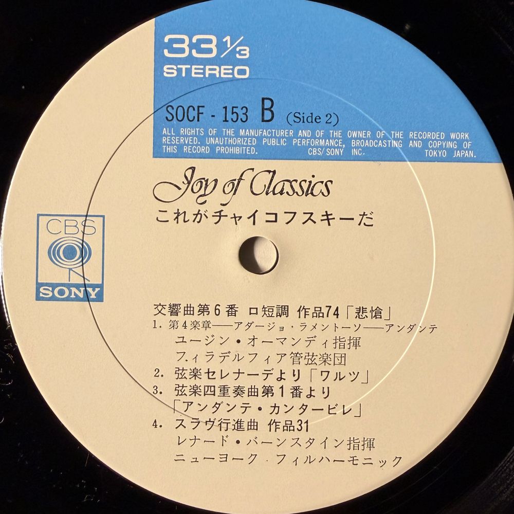 Чайковский - Joy Of Classics 2LP (Япония)Т