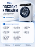 Стекло люка 0021400003 Haier