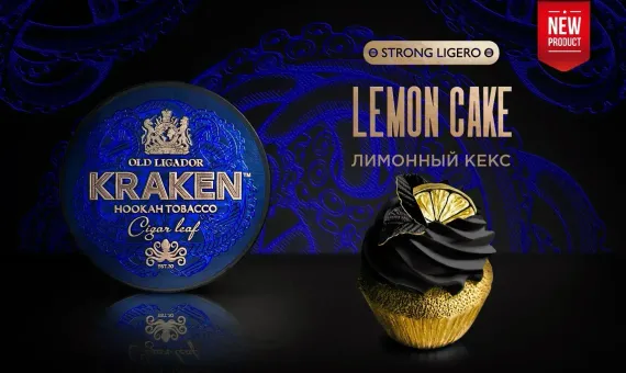 Kraken STRONG LIGERO - Lemon Cake (250г)