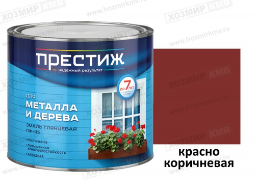 (ПРЕСТИЖ) Эмаль ПФ-115 КРАСНО-КОРИЧНЕВАЯ 1,9