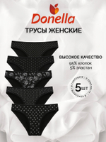 Трусы женские (5 штук в упаковке)