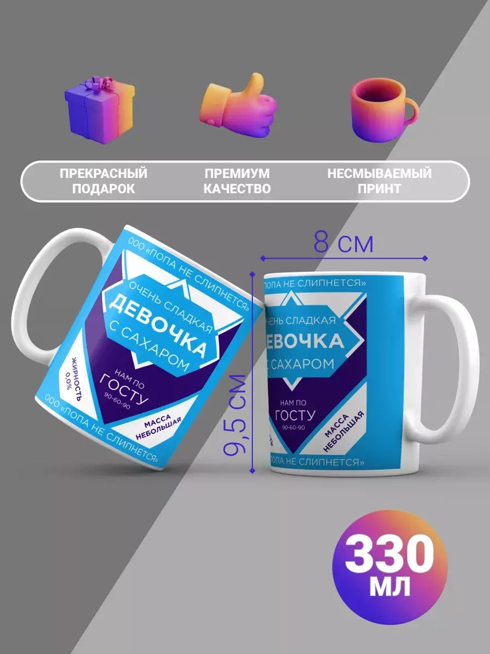 Кружка с принтом "Сгущенка девочка"