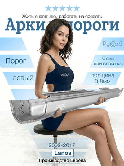 Порог левый Chevrolet Lanos (Klokkerholm)