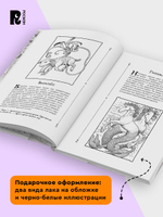 Кэтрин Ранделл. Невероятные создания