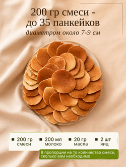 Смесь для выпечки, 200 гр, протеиновые панкейки, блины, оладьи, без сахара, без глютена