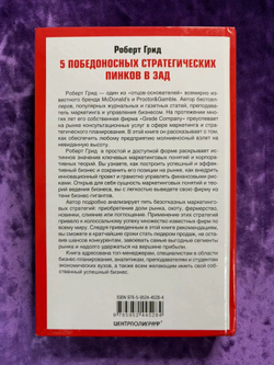 5 победоносных стратегических пинков в зад, чтобы увеличить продажи, обезвредить конкурентов, завоевать рынок и добиться процветания