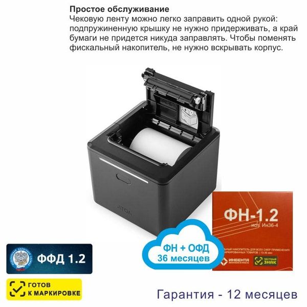 Онлайн-касса АТОЛ 22 v 2Ф (фискальный регистратор), с ФН 36 мес и ОФД 36 мес, 54ФЗ, ЕГАИС, Платформа 5.0