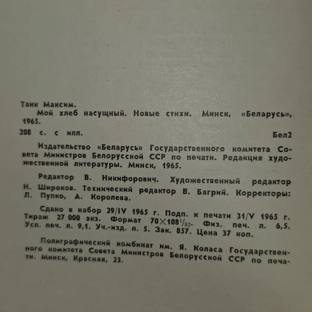 Мой хлеб насущный. Танк Максим