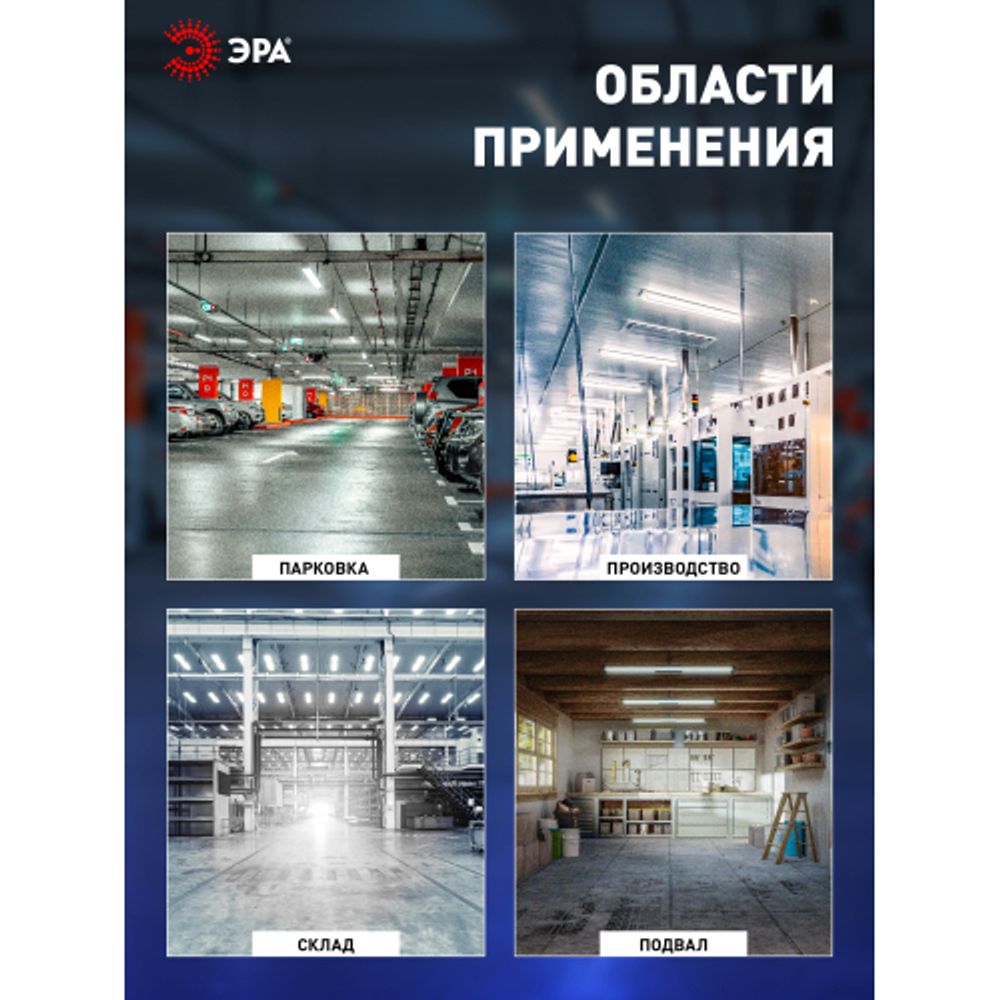 Линейный светодиодный светильник ЭРА SPP-301-18-6K-M 18Вт 6500К IP65 600 | Линейные светодиодные светильники IP65