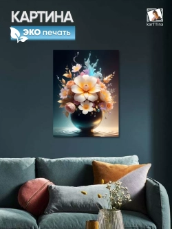 Интерьерная картина "Цветочная композиция №14", 30х40 см